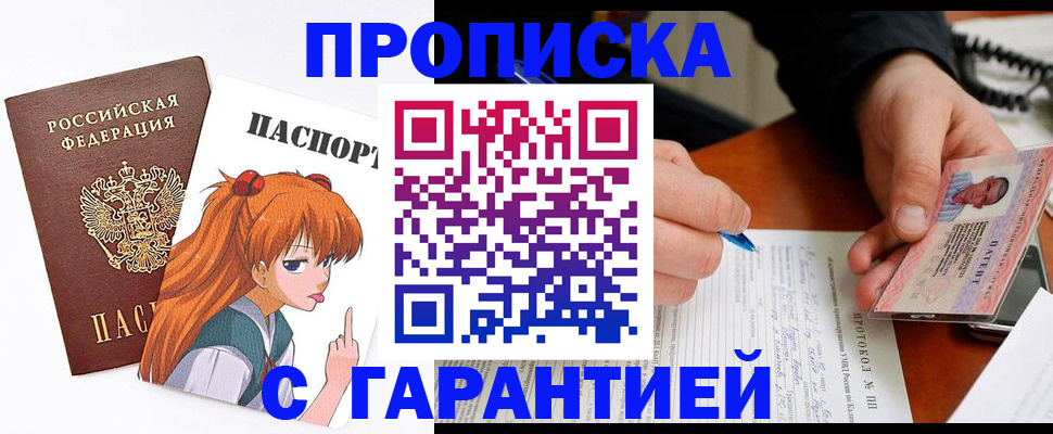 прописка регистрация в Якутии